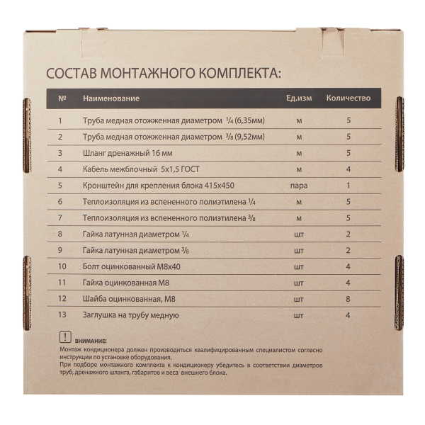 Монтажный комплект для установки кондиционера Ballu Machine