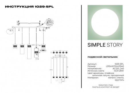 Подвесной светильник Simple Story 1029-5PL