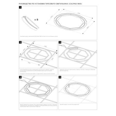 CALYPSO 1900 Встраиваемый кольцевой гипсовый светильник