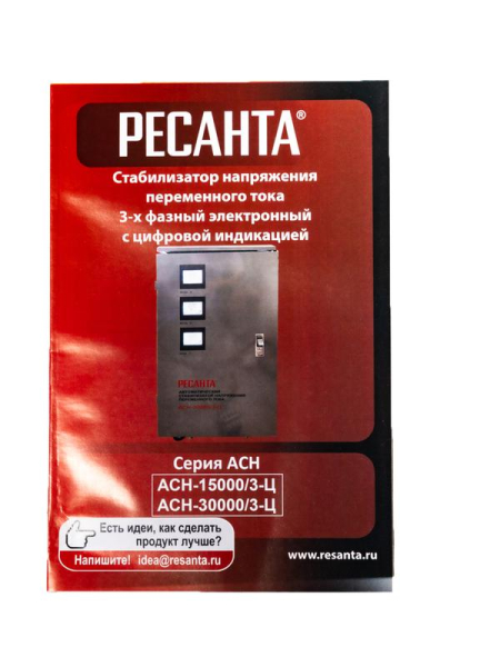 Стабилизатор напряжения АСН-15000/3-Ц 3ф 15кВт IP20 принудит. охл цифровой Ресанта 63/4/17