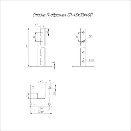 Стойка П-образная 45х30х400 СП Промрукав PR08.5117