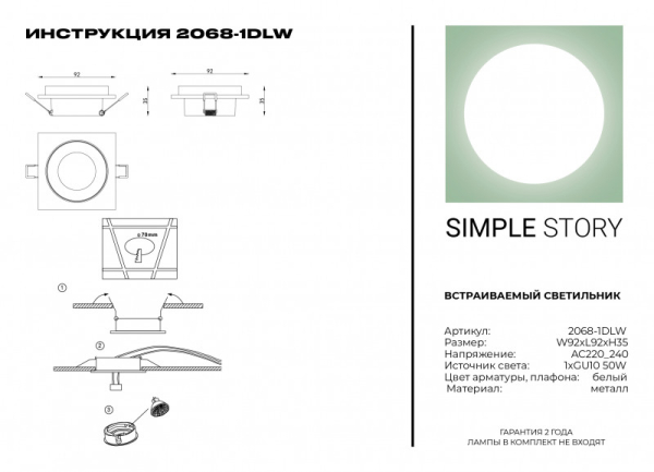 Встраиваемый светильник Simple Story 2068-1DLW