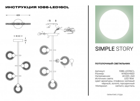 Люстра на штанге Simple Story 1086-LED16CL