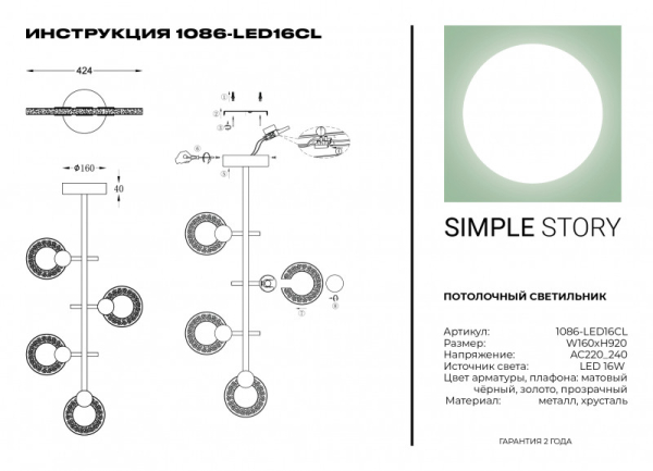 Люстра на штанге Simple Story 1086-LED16CL