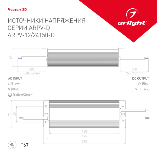 Блок питания для светодиодной ленты Arlight 026435