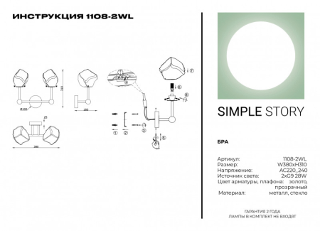 Бра Simple Story 1108-2WL