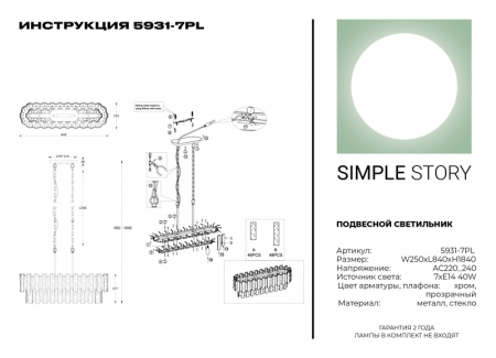 Каскадная люстра Simple Story 5931-7PL