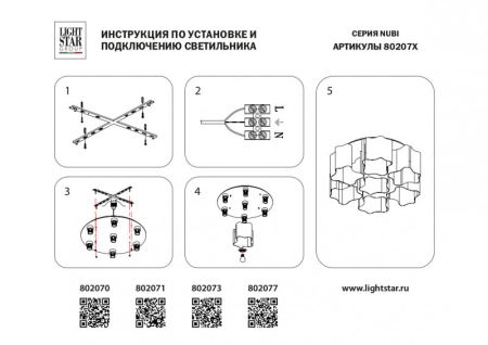 Накладная люстра Lightstar 802073