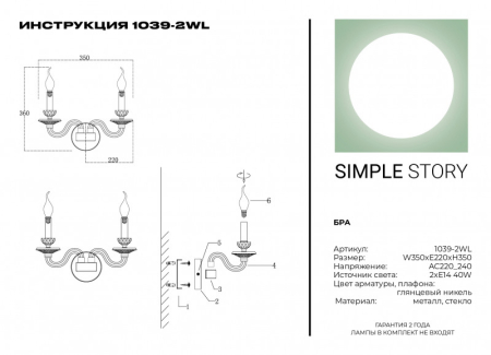 Бра Simple Story 1039-2WL