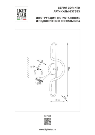 Бра Lightstar 637653