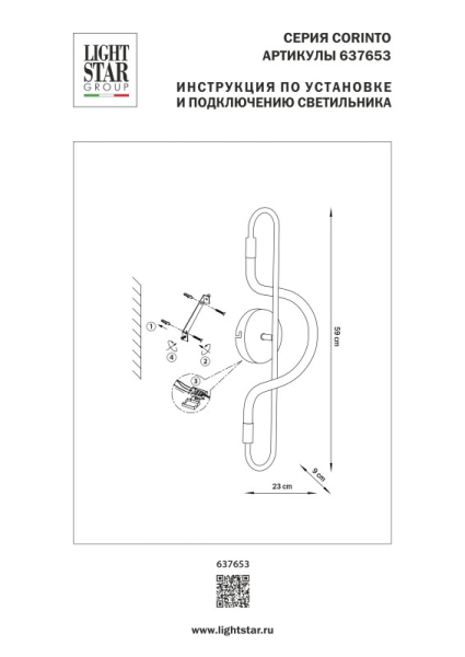 Бра Lightstar 637653