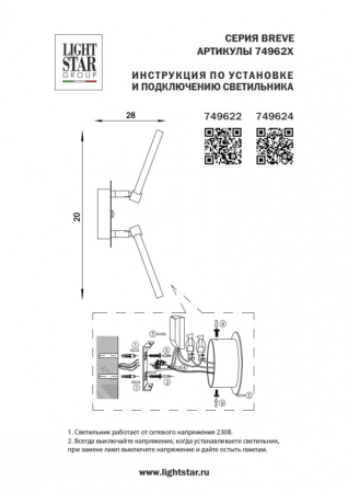 Бра Lightstar 749624