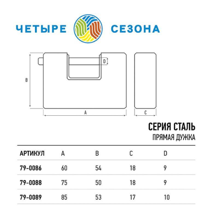 Замок навесной СС-60 ПД ЧЕТЫРЕ СЕЗОНА 79-0086