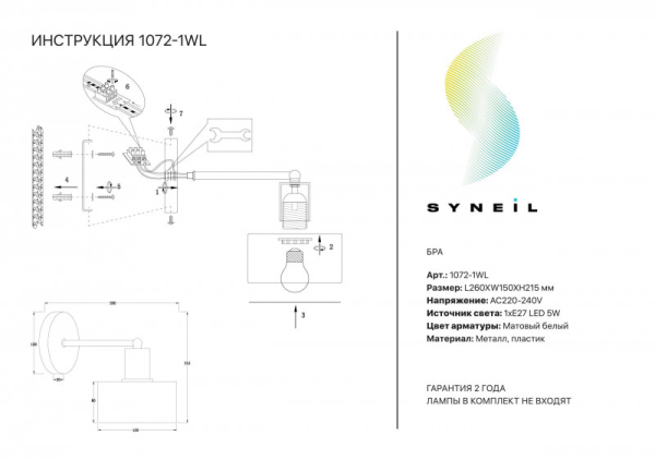 Бра Simple Story 1072-1WL