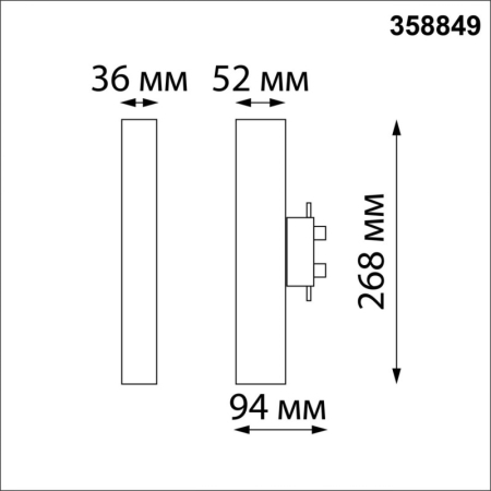 Светильник на шине Novotech 358849