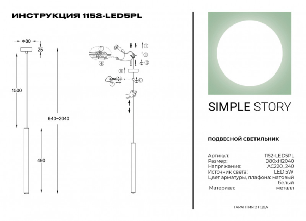 Подвесной светильник Simple Story 1152-LED5PL