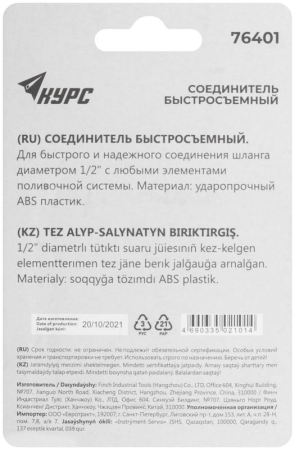 Соединитель пластиковый 1/2дюйм КУРС 76401