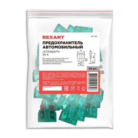 Предохранитель автомобильный Стандарт, 30А REXANT