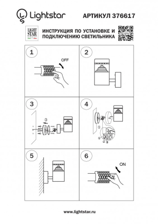 Светильник настенный Lightstar 376617