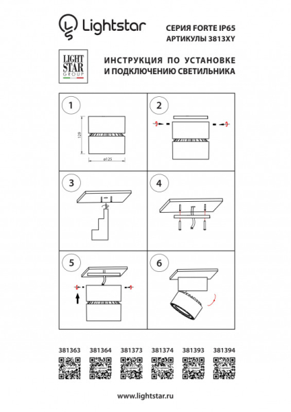 Влагозащищенный светильник Lightstar 381393