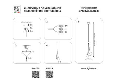 Подвесной светильник Lightstar 801039