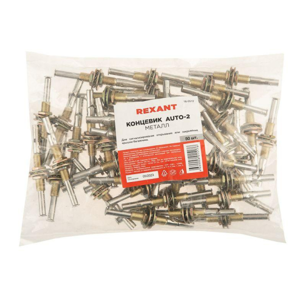 Концевик AUTO-2 металл REXANT