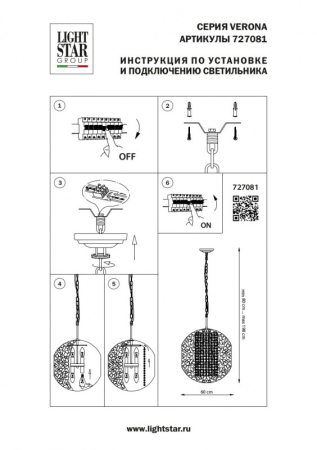 Подвесная люстра Lightstar 727081
