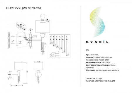 Бра Simple Story 1076-1WL