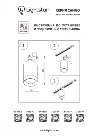 Светильник на шине Lightstar 303572