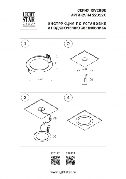 Встраиваемый светильник Lightstar 220124