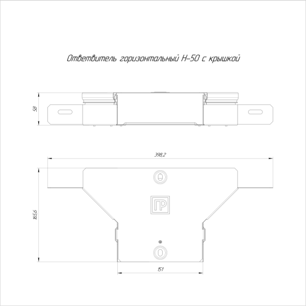 Ответвитель для лотка горизонтальный 1500х50 с крышкой Стандарт Промрукав PR16.1176