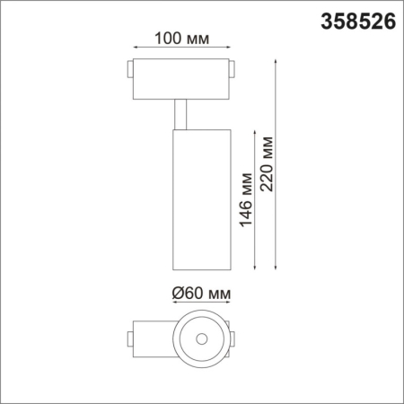 Светильник на шине Novotech 358526