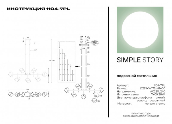 Подвесная люстра Simple Story 1104-7PL