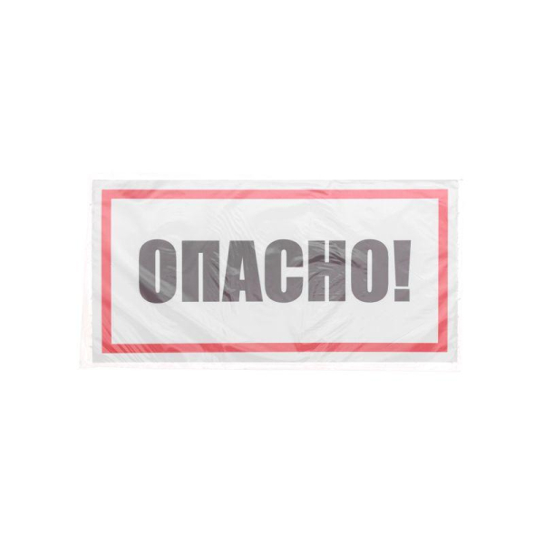 Наклейка знак электробезопасности «Опасно» 100х200мм REXANT