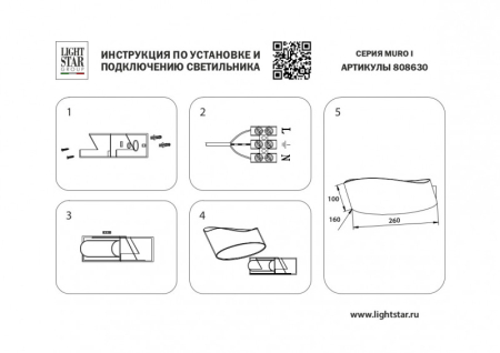 Бра Lightstar 808630