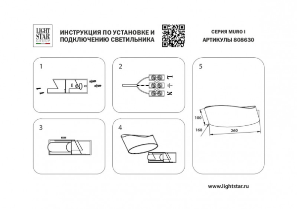 Бра Lightstar 808630