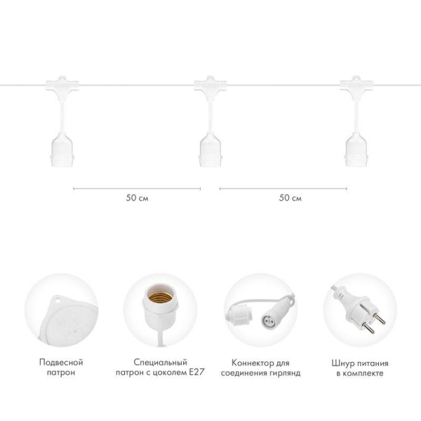 Белт-Лайт 20м, белый каучук, шаг 50см, 40 подвесных патронов, IP44