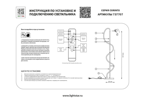 Торшер Lightstar 737707