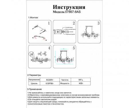 Подвесная люстра Kink Light 07867-8AS,33