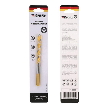 Сверло универсальное твердосплавное, 8мм KRANZ