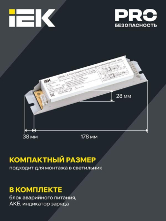 Блок аварийного питания БАП58-1.0 для ЛЛ/КЛЛ IEK LLVPOD-EPK-58-1H