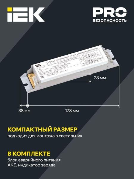 Блок аварийного питания БАП58-1.0 для ЛЛ/КЛЛ IEK LLVPOD-EPK-58-1H