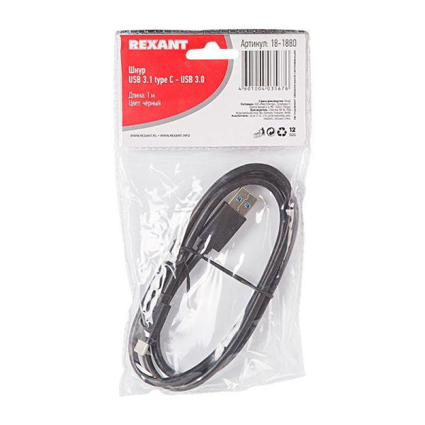 Шнур USB 3.1 type C (мАle) - USB 3.0 (мАle) 1м Rexant 18-1880