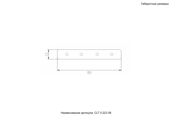 Соединитель для шинопровода Crystal Lux CLT 0.223 08