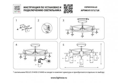 Люстра на штанге Lightstar LR7183780