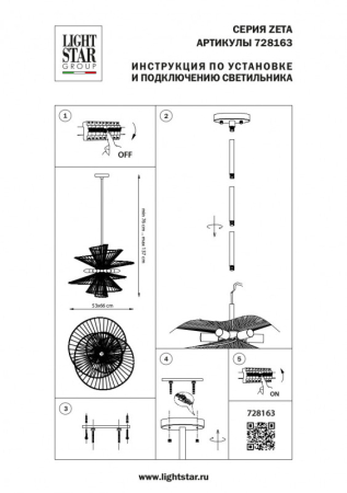 Люстра на штанге Lightstar 728163