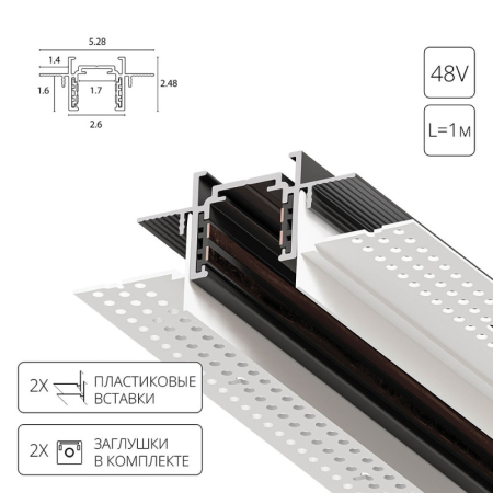 Шинопровод ARTE Lamp A730106