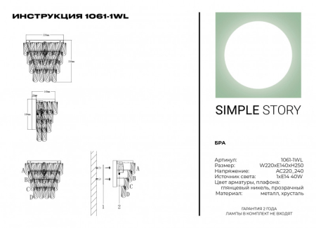 Бра Simple Story 1061-1WL
