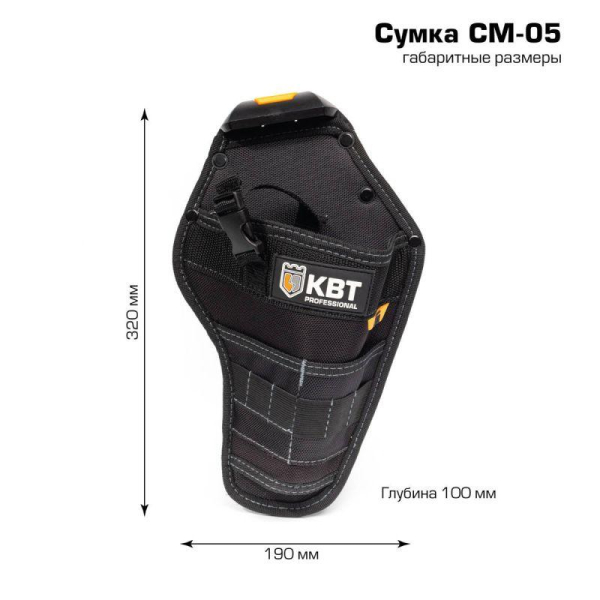 Сумка-кобура модульная СМ-05 "Quick-Lock" KBT 83139
