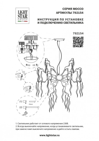 Подвесная люстра Lightstar 792154
